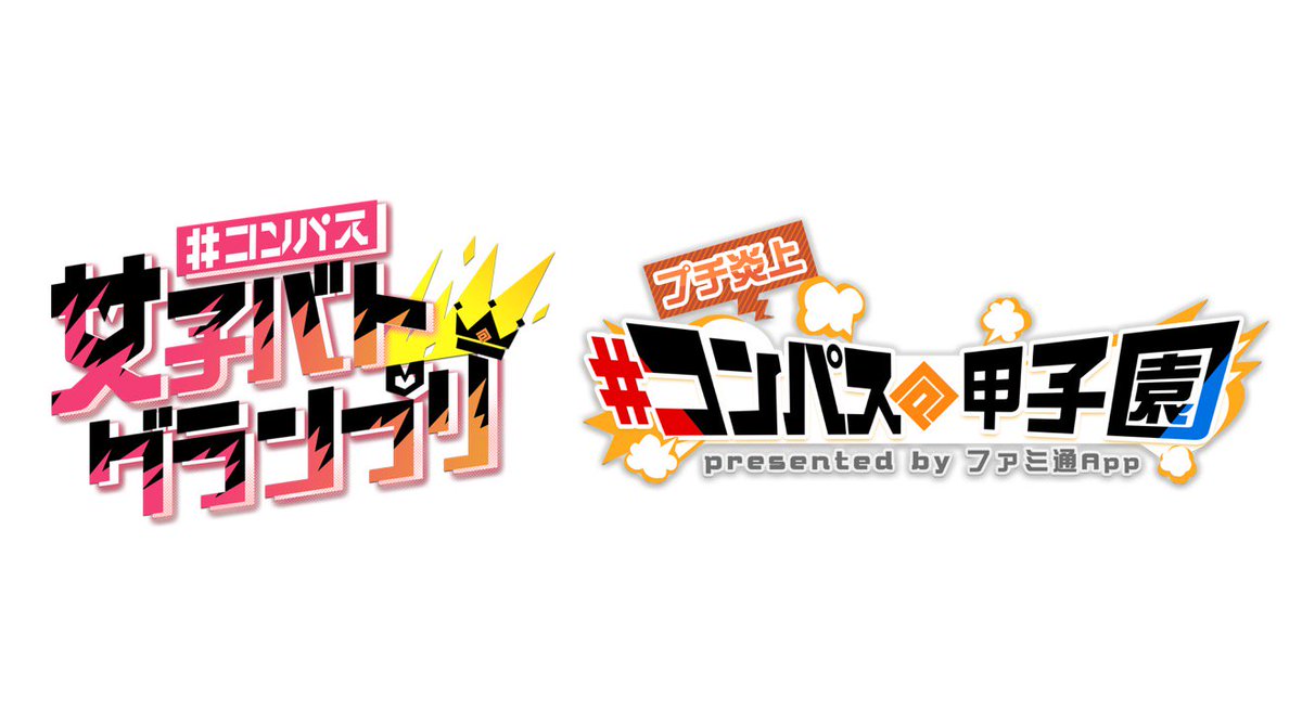 公式 コンパス 戦闘摂理解析システム On Twitter 闘会議2019 コンパス ステージ 女子バトグランプリ コンパス 甲子園のご応募ありがとうございました 昨日当選メールを送信させて頂きました 数に限りがありますが 当日参加枠もご用意しました 一人でも参加