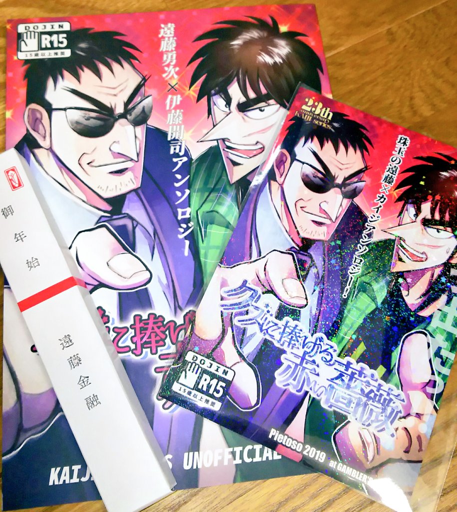 Twitter 上的 ななろく 参加させて頂いたアンソロが届きました すごい密度の中にフワ と描かせて頂いてます 雨宮さんのマンガクッツツッソ笑った 遠藤金融のペン嬉しー すごい遠カイ クズに捧げる赤い薔薇 T Co Hkaqzxhqww Twitter