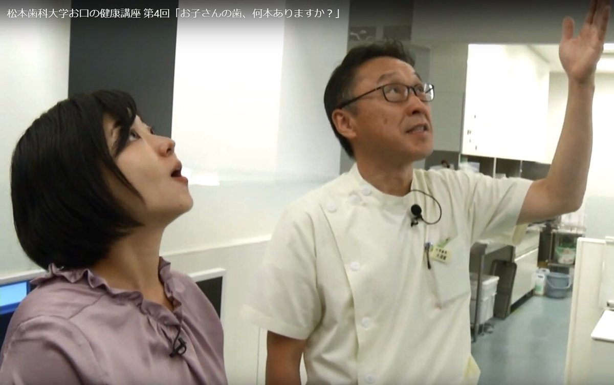 松本歯科大学公式キャラクター テレビ松本ケーブルビジョンで放送中の 松本歯科大学 提供番組 お口の健康講座 第4回 お子さんの歯 何本ありますか をウェブサイトとyoutubeで公開しました 大須賀教授の分かりやすい解説と育成期口腔診療部門の