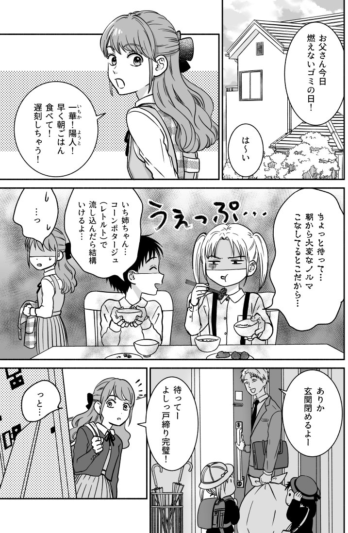 【創作漫画】最恐ヤンキーと不器用女子①

#望月さん家のヤンキー 