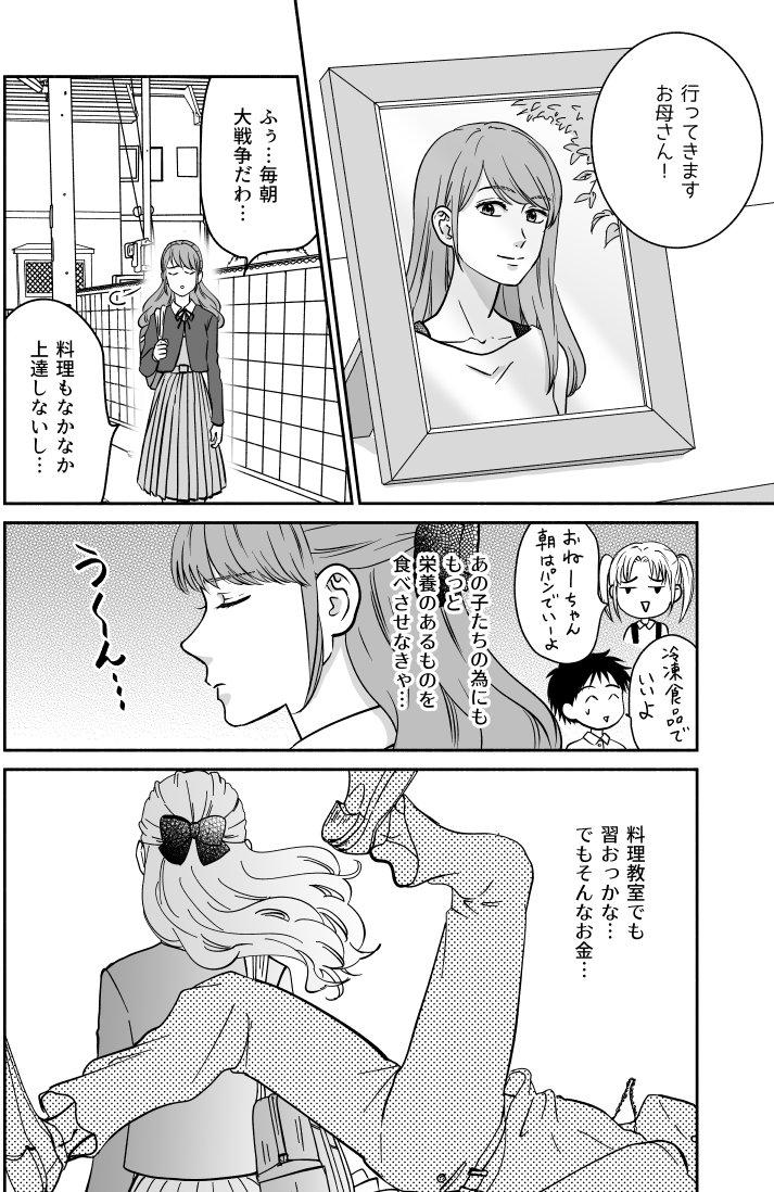 【創作漫画】最恐ヤンキーと不器用女子①

#望月さん家のヤンキー 