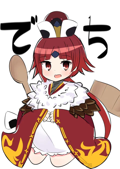 でち! 
