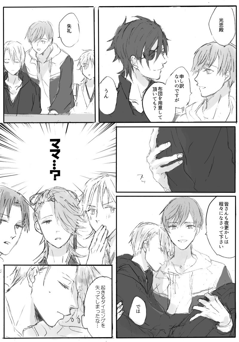 ママ…? 