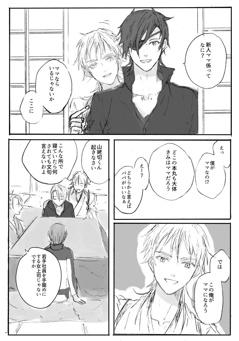 ママ…? 