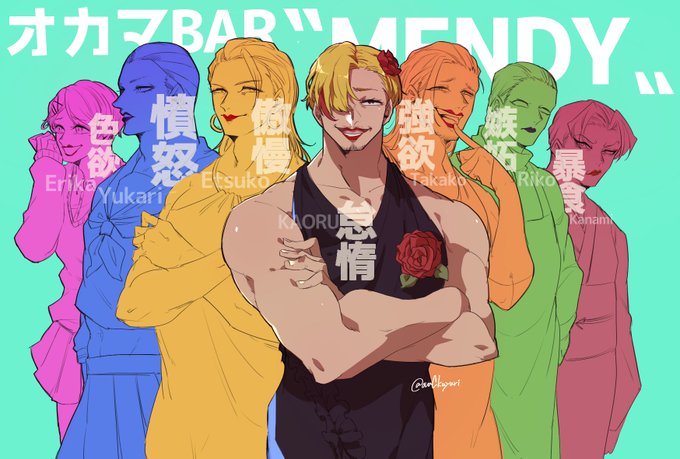 オカマbarメンディーのtwitterイラスト検索結果 オカマbarメンディーのtwitterイラスト検索結果