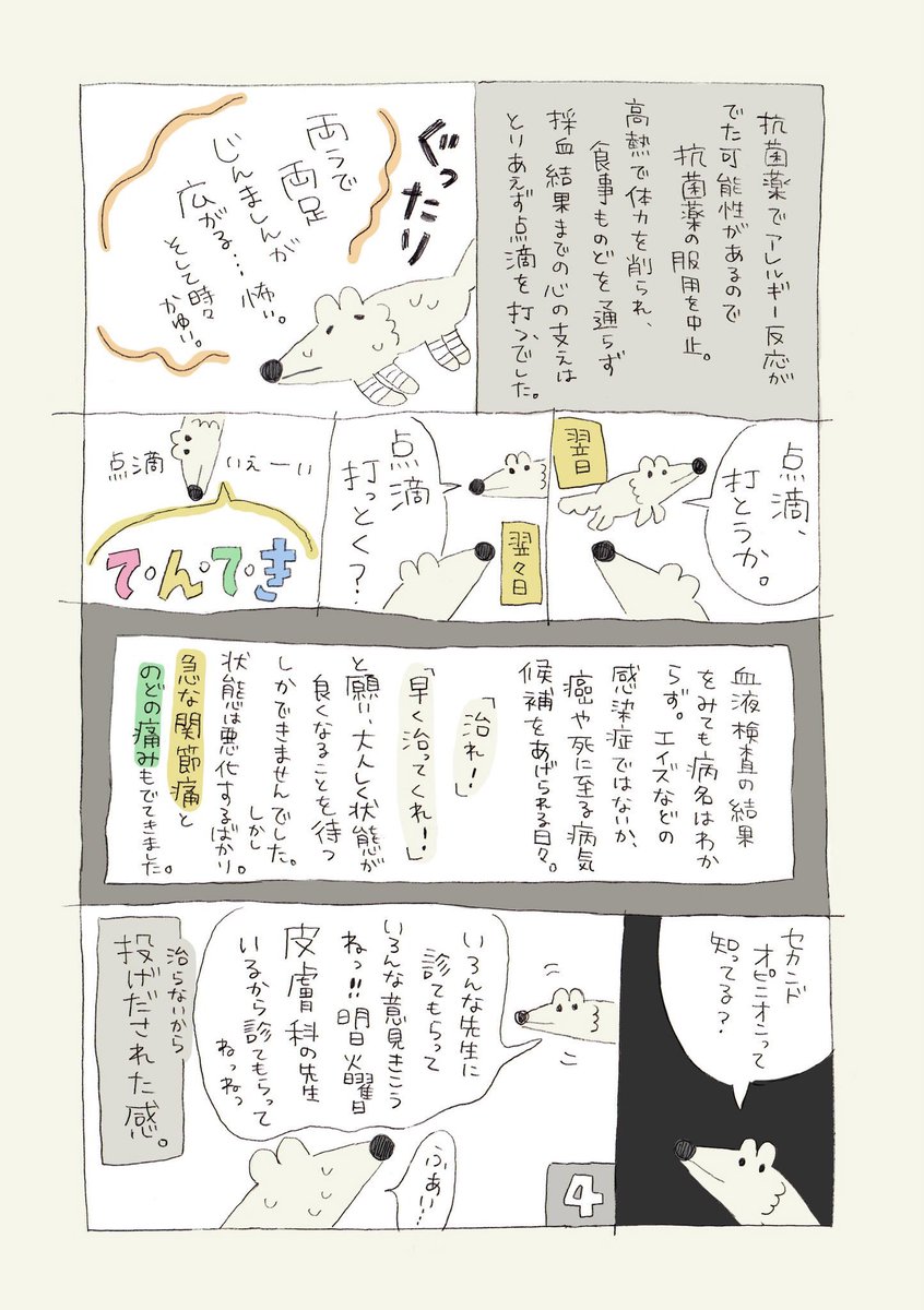 闘病生活エッセイ一気読み① 