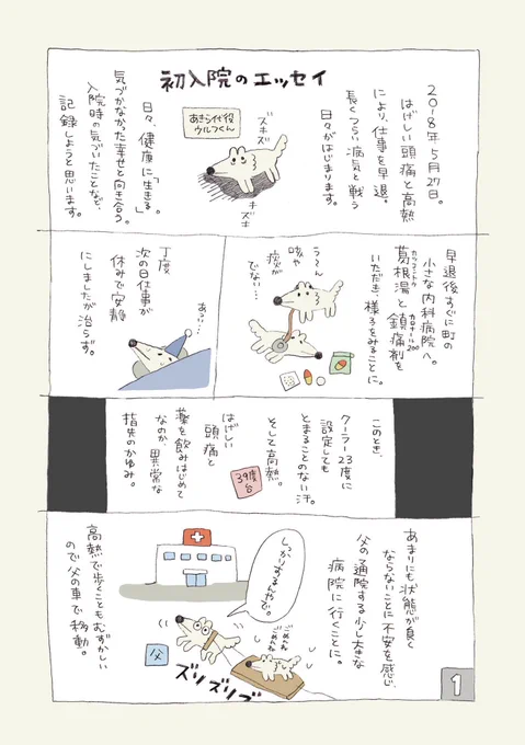 闘病生活エッセイ一気読み① 