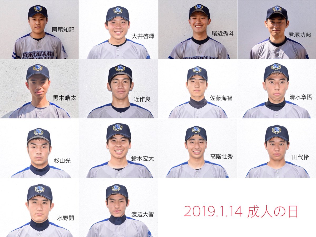 横浜国立大学硬式野球部 新成人 国大野球部より以下の14名が新たに成人を迎えました 晴れて大人の仲間入りを果たした彼らの更なる成長にご期待ください