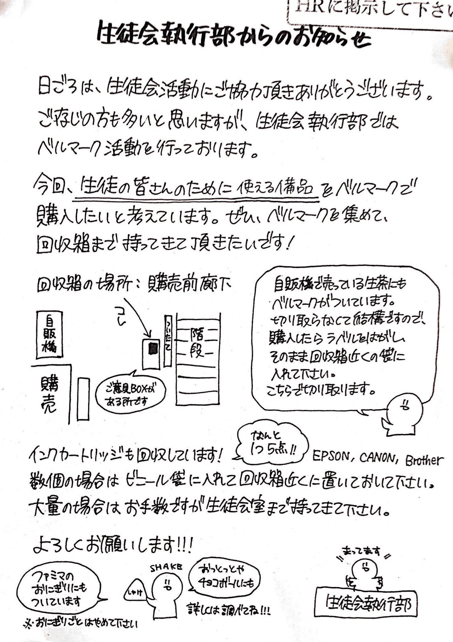 岐阜高校生徒会 ベルマーク回収へのご協力をお願いします プリントは各クラスに掲示していますので詳しくはそちらを T Co Iz8weltniz Twitter