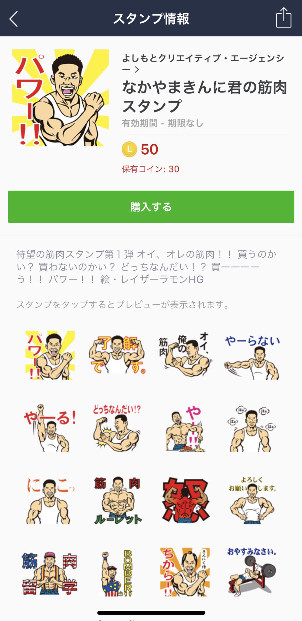 なかやまきんに君 ついに出ました 筋肉スタンプ 筋肉スタンプを使ってマッチョになろう なかやまきんに君 パワー