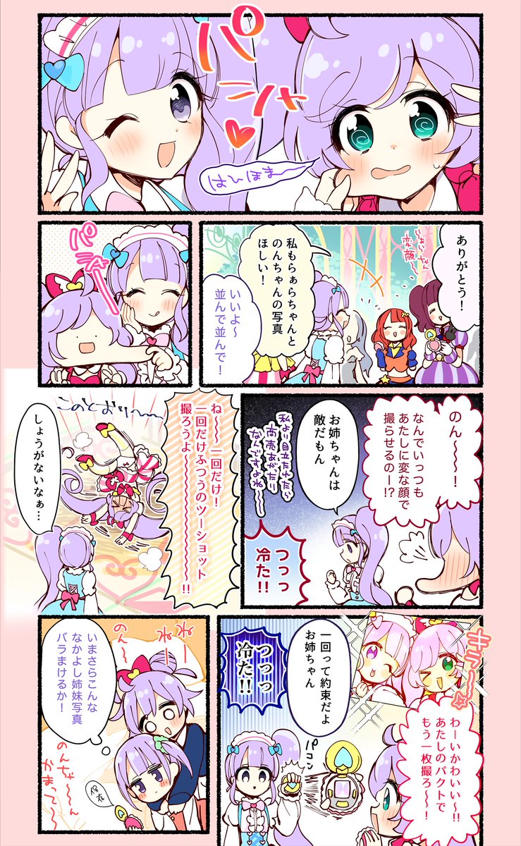 
↑サクカを塗り絵ついでに真中姉妹まんが✌️??✌️ 