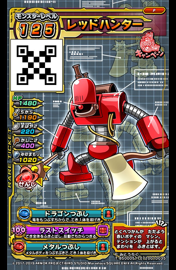 Uzivatel Dqスキャンバトラーズ公式 Na Twitteru みんなお待ちかね 明日から 超4弾 がスタートだ 超4弾は マシン 系モンスターが目白押し 超4弾稼働記念で1 19 土 から店頭で配布されるチケットもマシン系モンスター レッドハンター