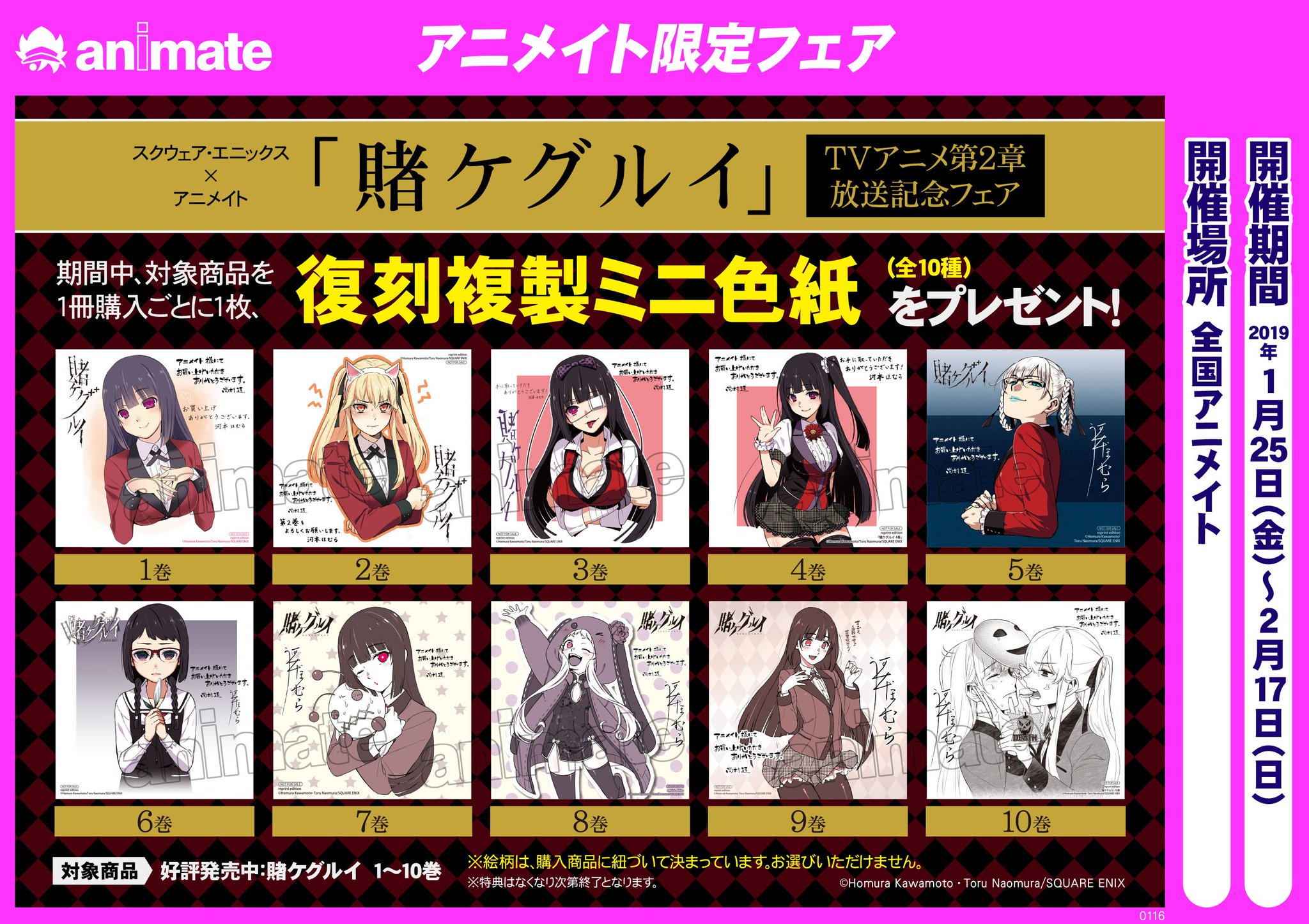 賭ケグルイ 三洋堂書店 アニメイト 10巻 ミニ色紙 イラストカード 2枚セット Amazon.co.jp: 賭ケグルイ 三洋堂書店 10巻 イラストカード デス