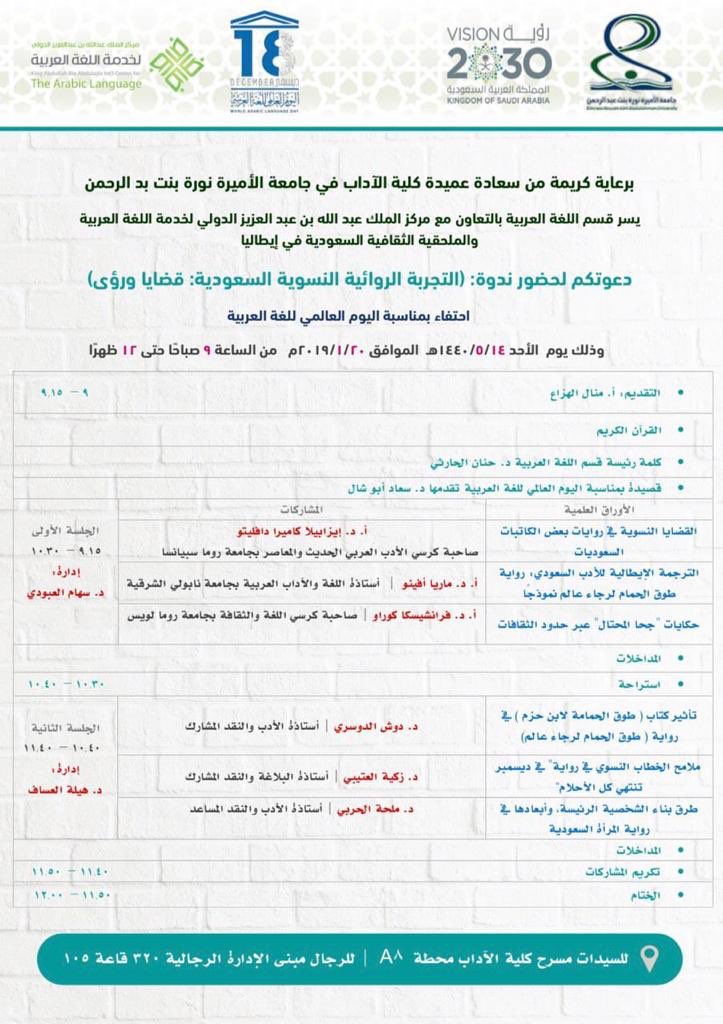 doashfalah's tweet photo. أسعد بالمشاركة في ندوة عن ( التجربة الروائية النسوية السعودية ) ، م�� بعض زميلاتي المبدعات في القسم ، وأكاديميات إيطاليات مهتمات بالأدب السعودي .

سعيدة بوصول الأديبات السعوديات للعالمية  ، ولهذا التفاعل الثقافي والنقدي في قسمنا .
الدعوة مفتوحة للمهتمين والمهتمات🌹 https://t.co/ygccSme11e