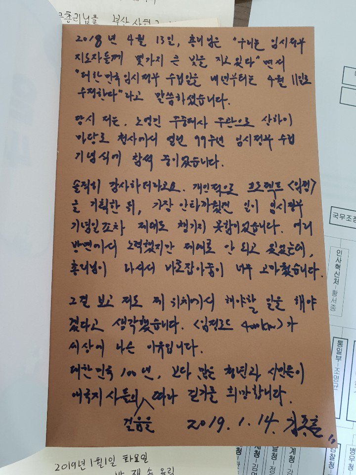 사무실에 꽤 많은 우편물이 옵니다. 세종청사 사무실에 '임정로드 4000km'라는 책과 필자의 편지가 왔습니다. 발로 쓰신 책. 3.1독립운동 및 대한민국임시정부 수립 100주년의 시의적절한 기획. 수고하셨습니다. 잘 읽겠습니다.