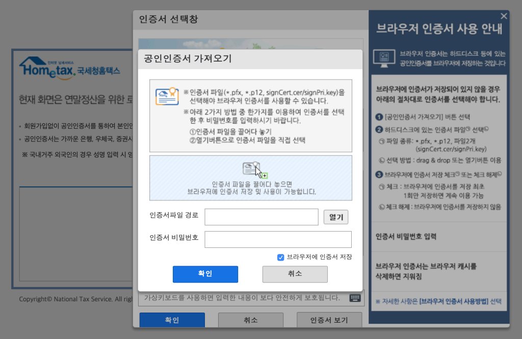 연말정산간소화 서비스 Apple macOS에서도 조회 출력 가능 applecm.com/2019/01/16/%ec…