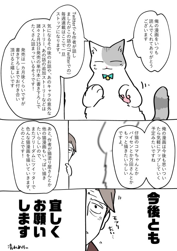 【創作漫画】ブラック企業の社員が猫になって人生が変わった話 : 変化回③

②の続きです。モフ田くんのお家にはコタツがやってきました。
あったかくて幸せだね??

(今後の更新などについてのお知らせを最後1ページ入れています☺️?… 