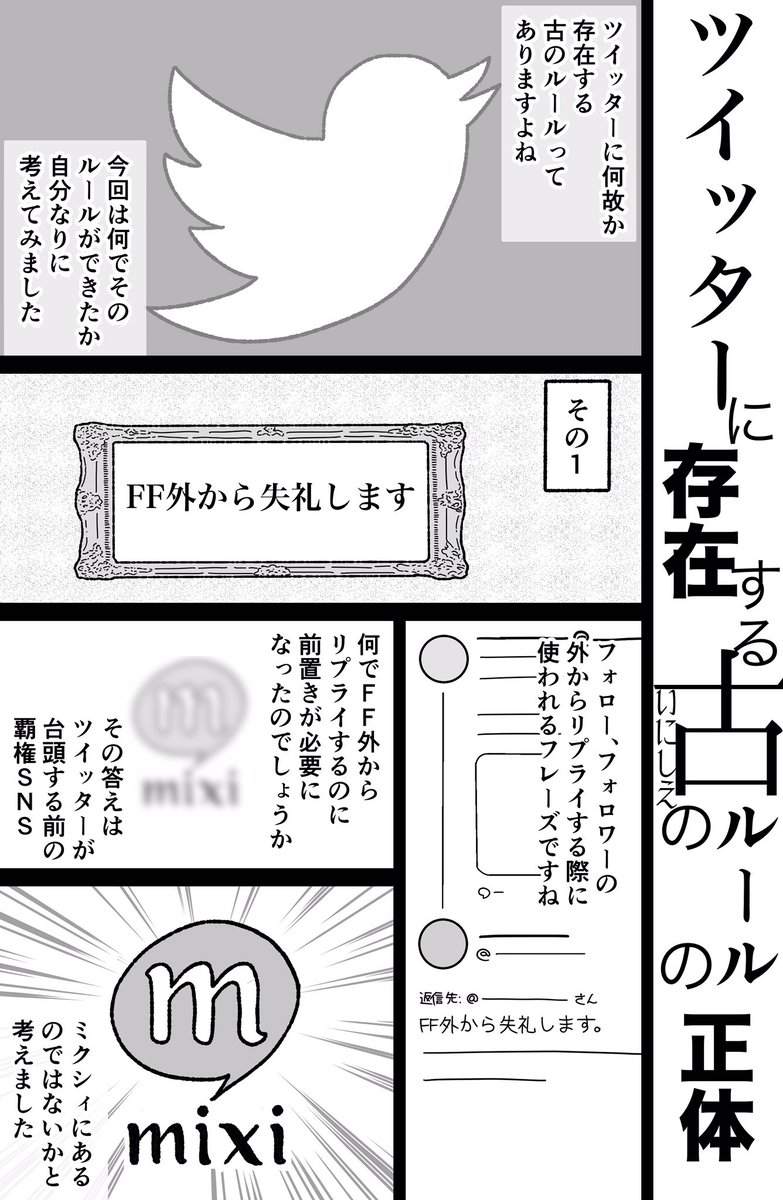 ツイッターに存在する古のルールの正体について考えてみた 