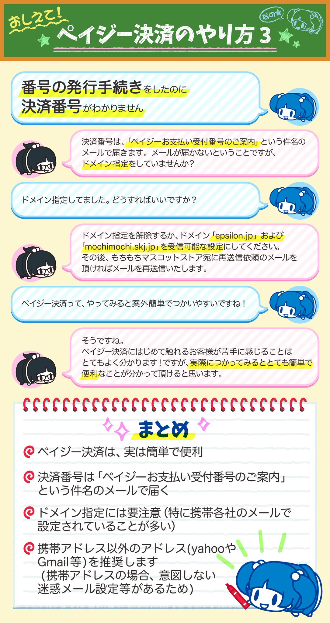 もちもちマスコット ざっかるちゃー 覚えてみよう もちもちマスコットストアの決済方法のひとつ ペイジー決済 をちよこが使おうとしているみたいですが はじめてご利用になる方 いまいち使い方が分からないという方 是非ご一読ください ませ