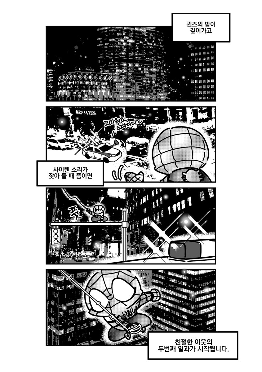 MYR_MARVEL's tweet photo. 히어로온에서 판매했던 <친절한 이웃의 고민해결소>를 유료발행 했습니다🕷️
보러가기 : https://t.co/C0wQJefsAV https://t.co/AQRS93JRX7