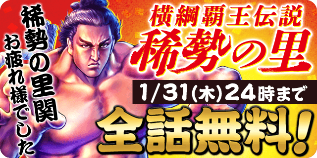 横綱覇王伝説のtwitterイラスト検索結果