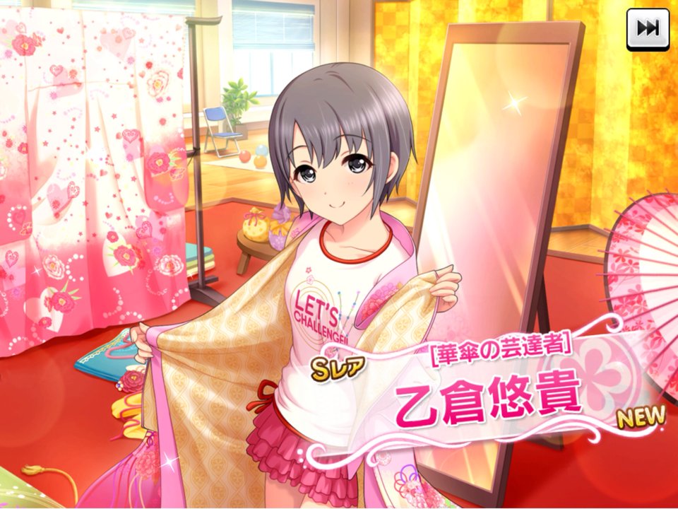 宝くじのお陰でスカチケ使う前に乙倉君が揃いました。 #たぁデレ