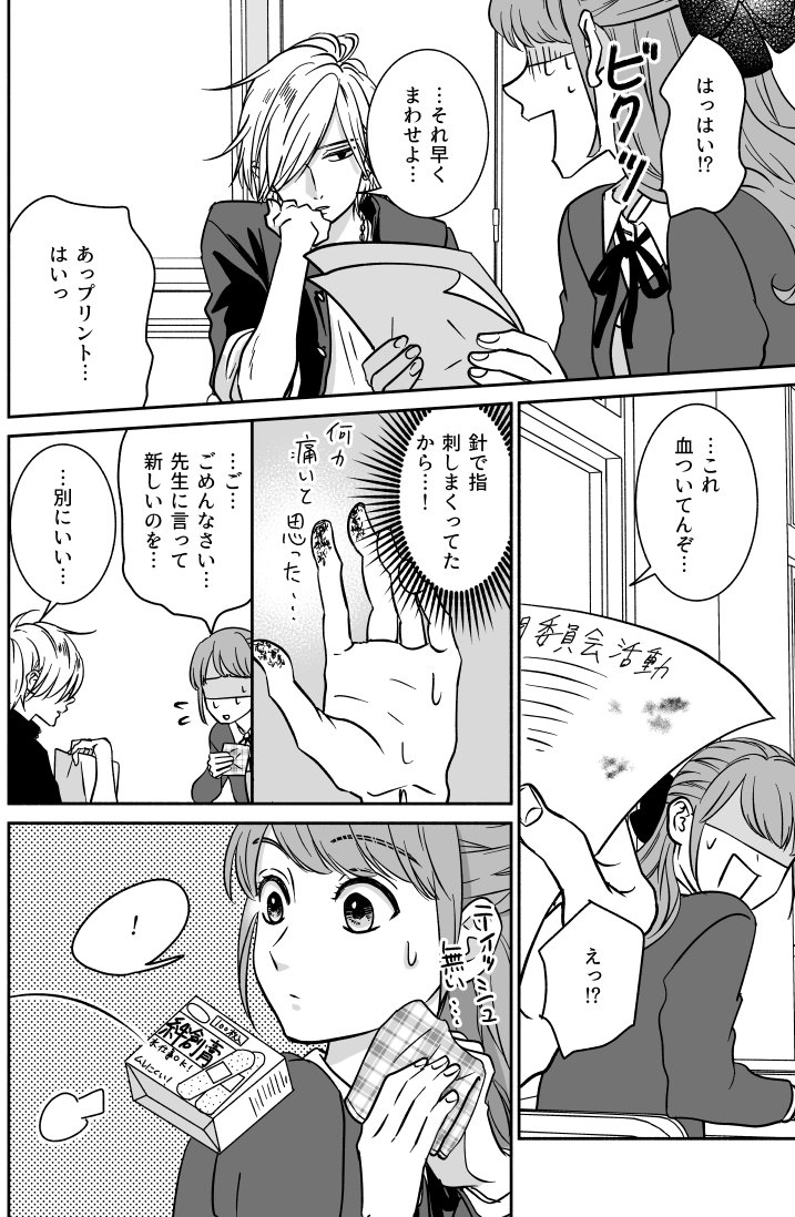 【創作漫画】最恐ヤンキーと不器用女子③

#望月さん家のヤンキー 