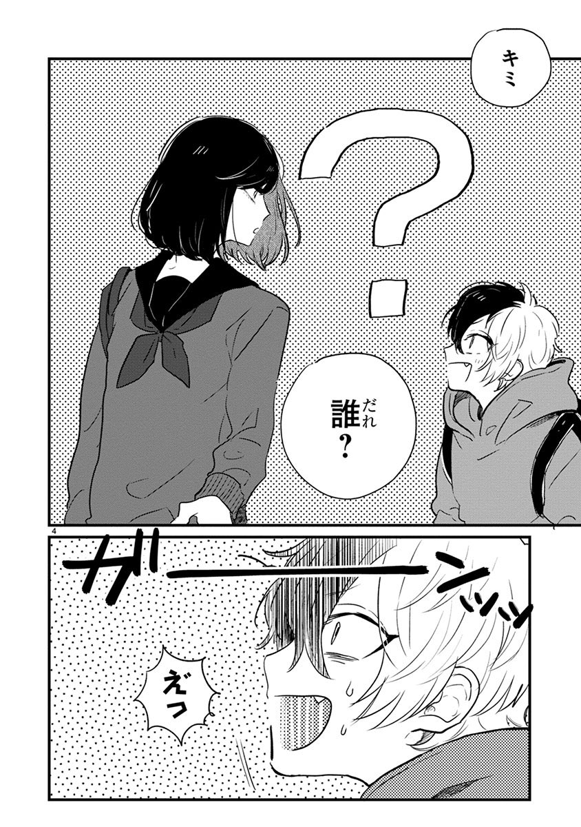 わんこ系小学生男子が無表情女子高生に恋する話① 