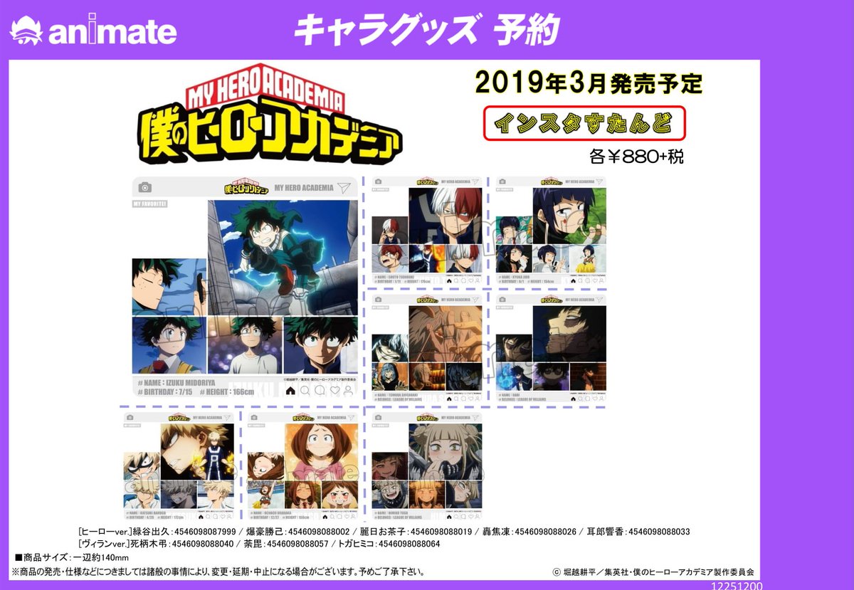 アニメイト渋谷 ラブライブ スーパースター オンリーショップ21開催 グッズ情報 僕のヒーローアカデミア クリアファイルセット インスタすたんど ピカッと光るカード 等身大タペストリー ヒロアカ商品のご予約絶賛受付中 お