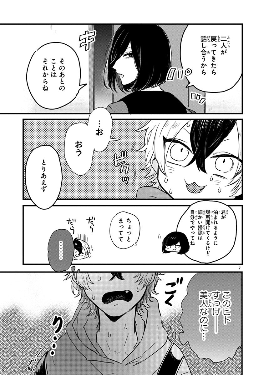 わんこ系小学生男子が無表情女子高生に恋する話② 