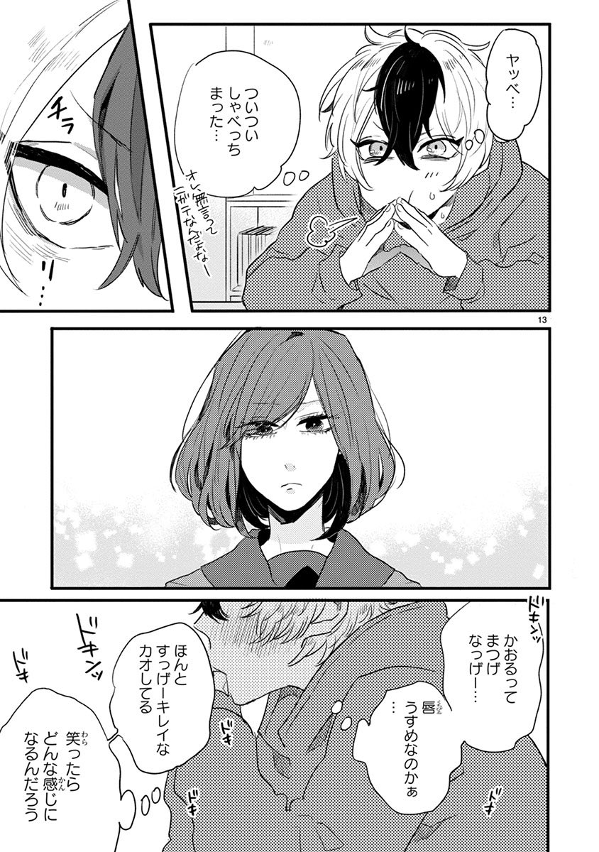 わんこ系小学生男子が無表情女子高生に恋する話③ 