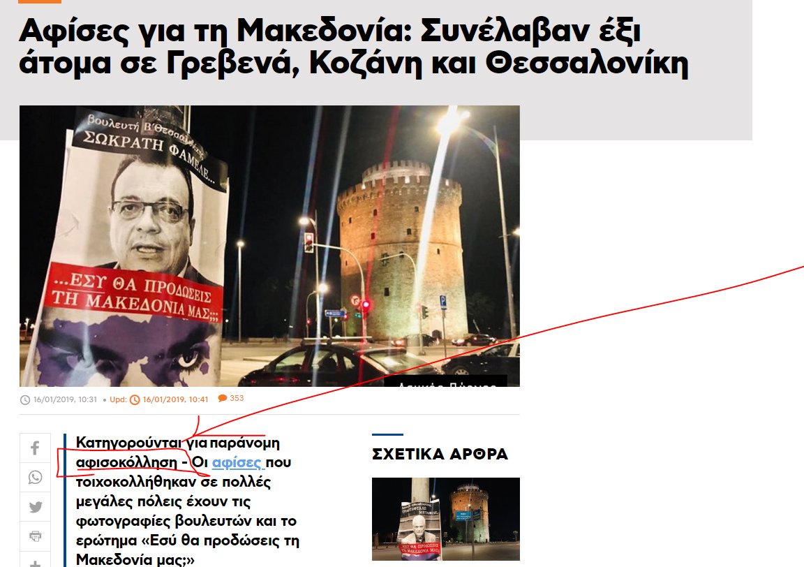 oταν είχε πάει βέβαια τον περασμένο μήνο ο μεγάλος ηγέτης στη Θεσ/νικη να μιλήξει κ η μούρη του "κοσμούσε" όλη την πόλη, περιέργως δεν είχαν συλλήψει κανέναν