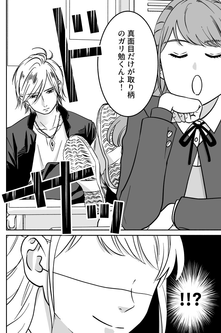【創作漫画】最恐ヤンキーと不器用女子②

#望月さん家のヤンキー 