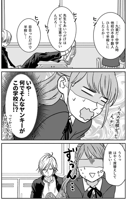 【創作漫画】最恐ヤンキーと不器用女子③#望月さん家のヤンキー 