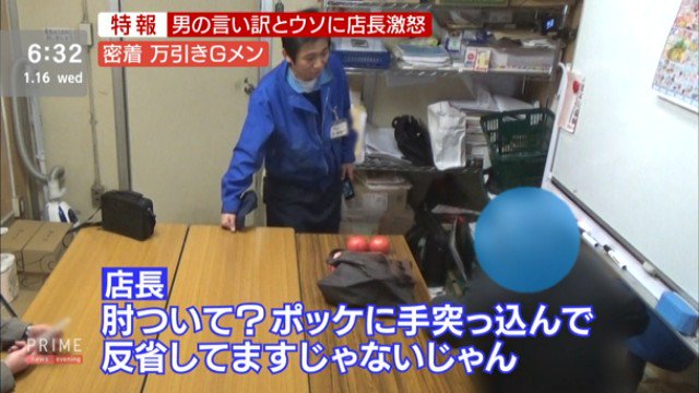 れもんた 今夜も 密着 万引きgメン Bpoがやめるように勧告したろうだろう T Co Khdpqbqwdk Twitter