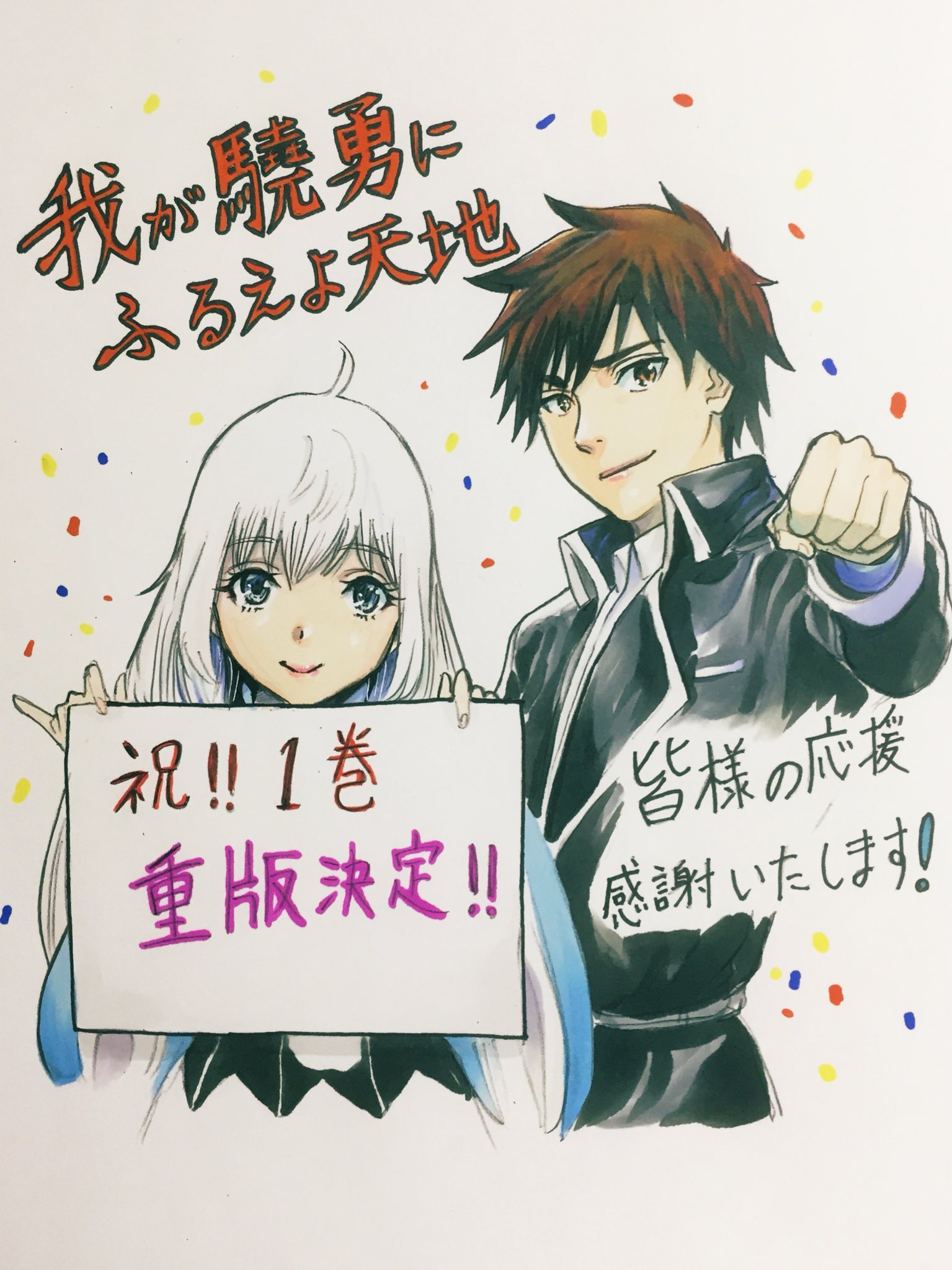 佐藤勇 コミック4巻2月発売予定 Yusto08 Twitter