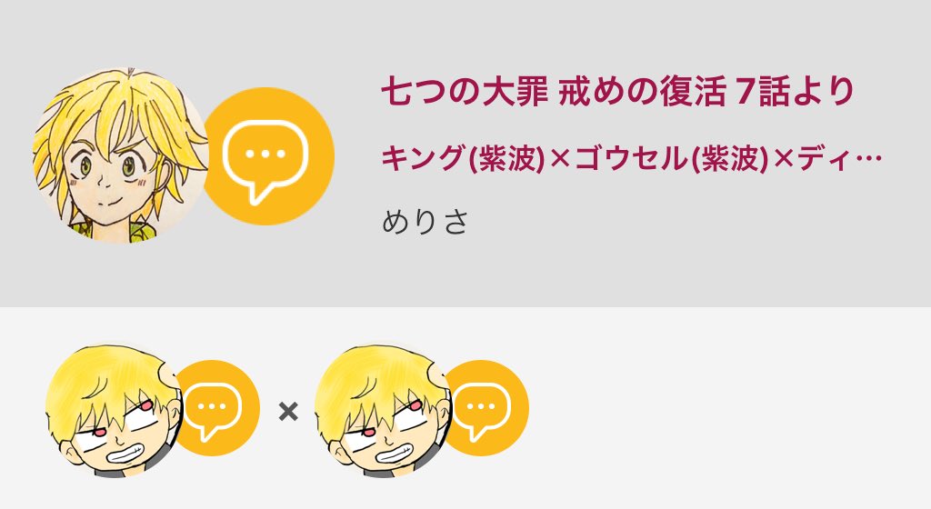 声真似 七つの大罪 Twitter