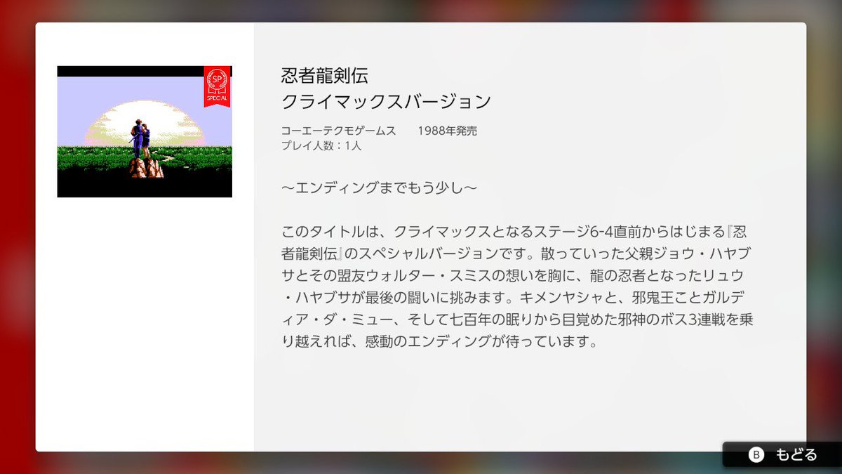ラスボス間近でスタートしても難しい『忍者龍剣伝』と『魔界村』の特別版が『ファミリーコンピュータ Nintendo Switch Online』に追加 http://news.denfaminicogamer.jp/news/190116h