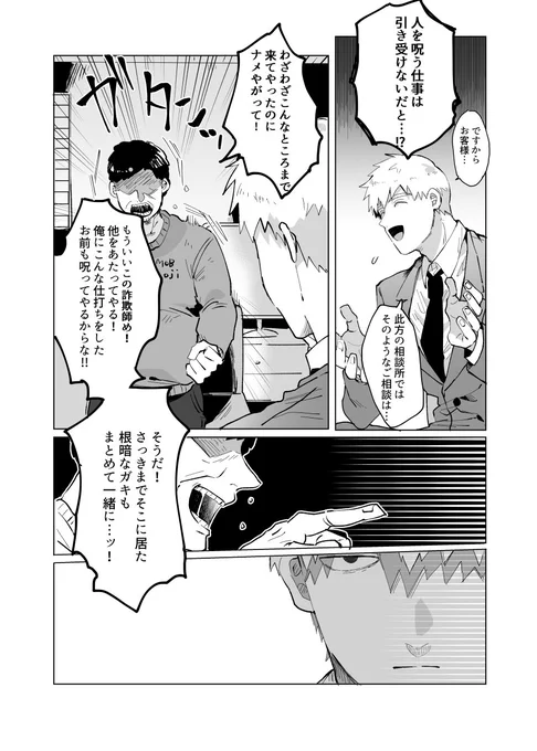 師匠の地雷を踏む話。 
