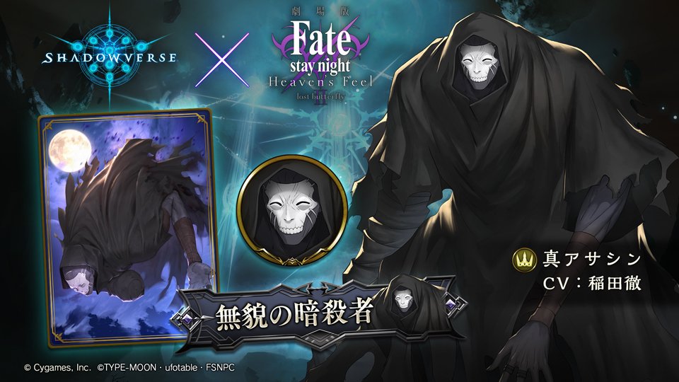 Shadowverse公式アカウント A Twitter 劇場版 Fate Stay Night Hf 第2弾コラボ情報 リーダースキン 真アサシン を購入すると入手できるエンブレム 称号 スリーブをご紹介 コラボリーダースキンは1月28日販売開始です 詳細は特設サイトをご覧ください