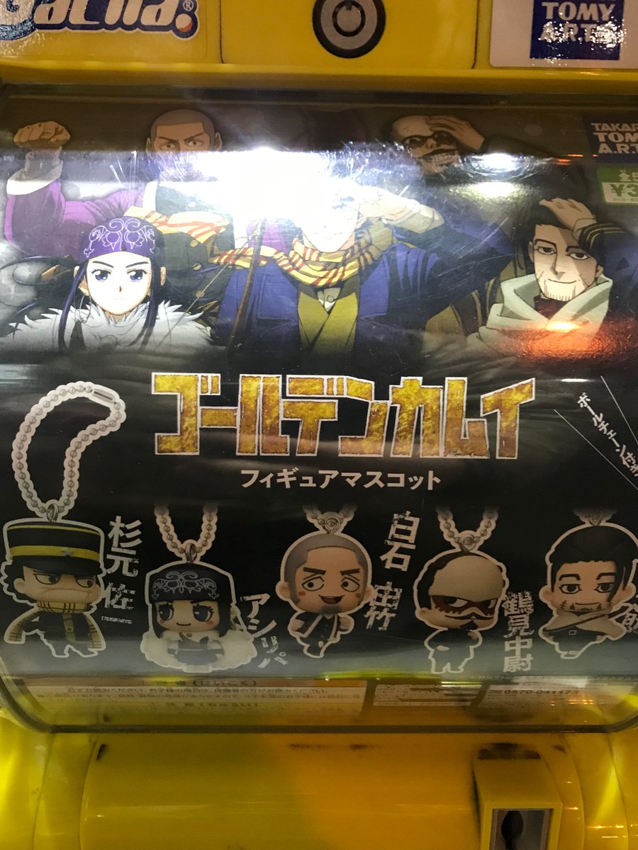 カマロ日本橋ピカソ ガチャガチャ入荷情報 ゴールデンカムイ フィギュアマスコット 1回300円 全5種 投入完了 カマロ日本橋ピカソ 大阪 ゲーセン ゲームセンター Camaro Pikaso 杉本佐一 アシリパ 白石由竹 鶴見中尉 尾形百之助
