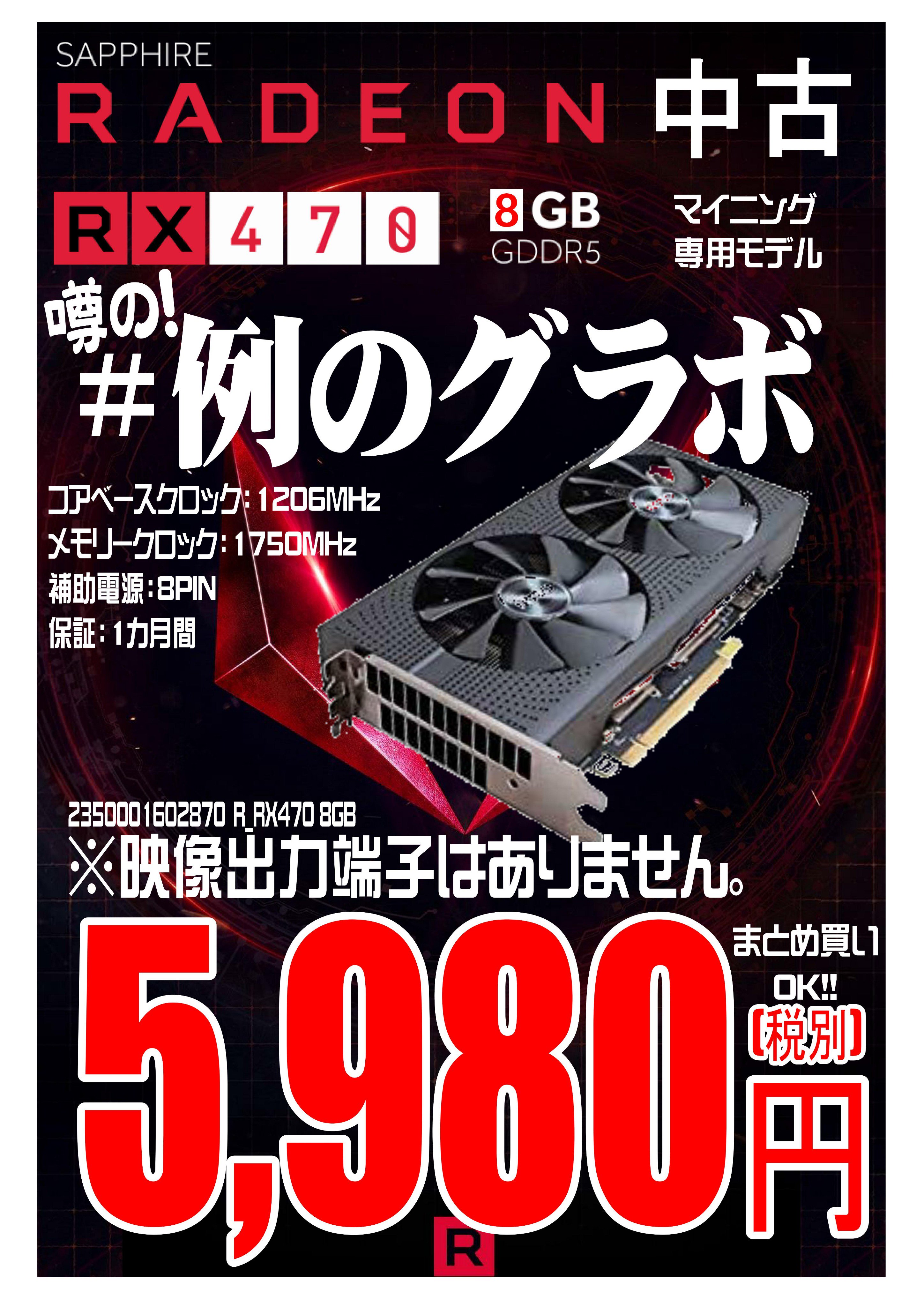 即購入可　AMD RADEON RX470 8GB