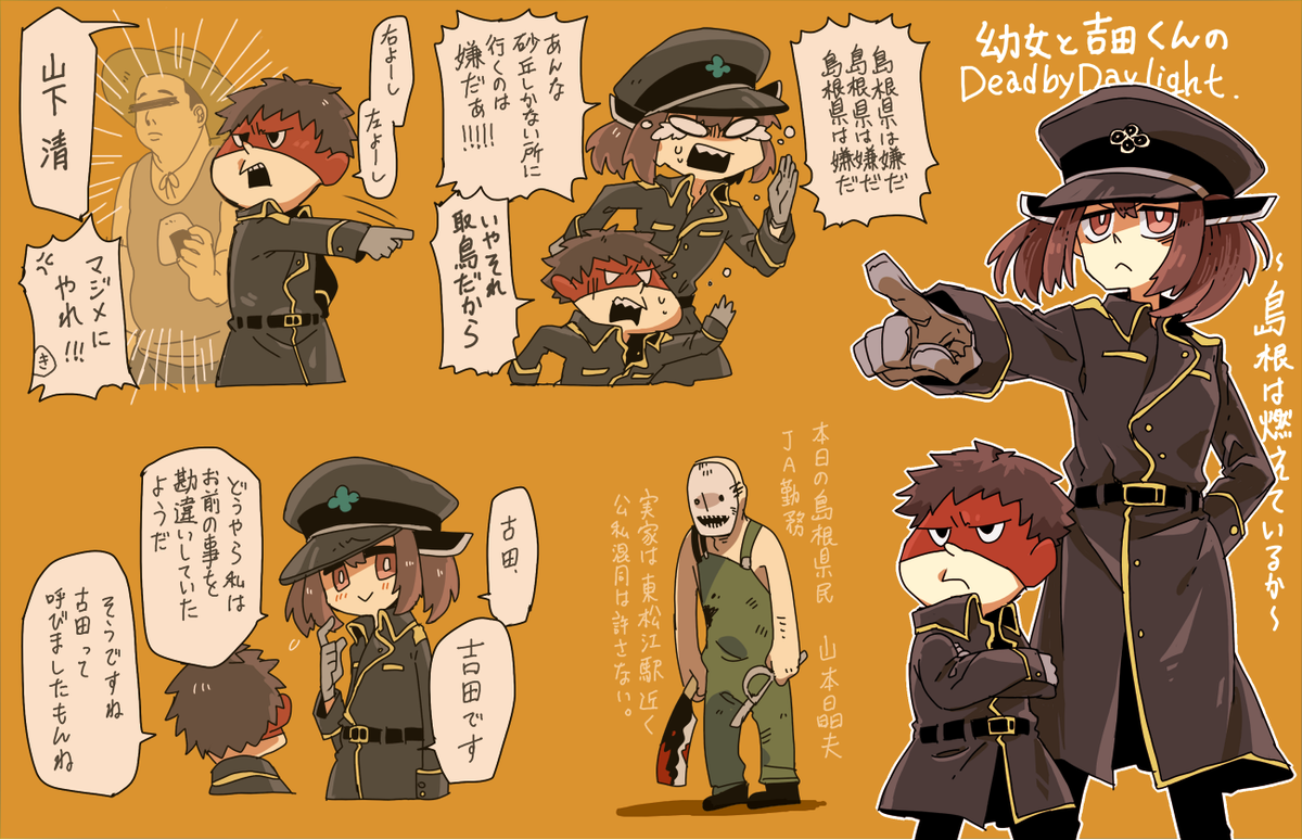 幼女と吉田くんのDeadbyDaylight(https://t.co/dJ7wsjKUx0)が面白かったよっていうきりたんと吉田君詰め その4まであるけど見つけづらい
辻ちゃんのくだりと吉田君の原作っぽい言い回しの完成度がすごくて面白かった 