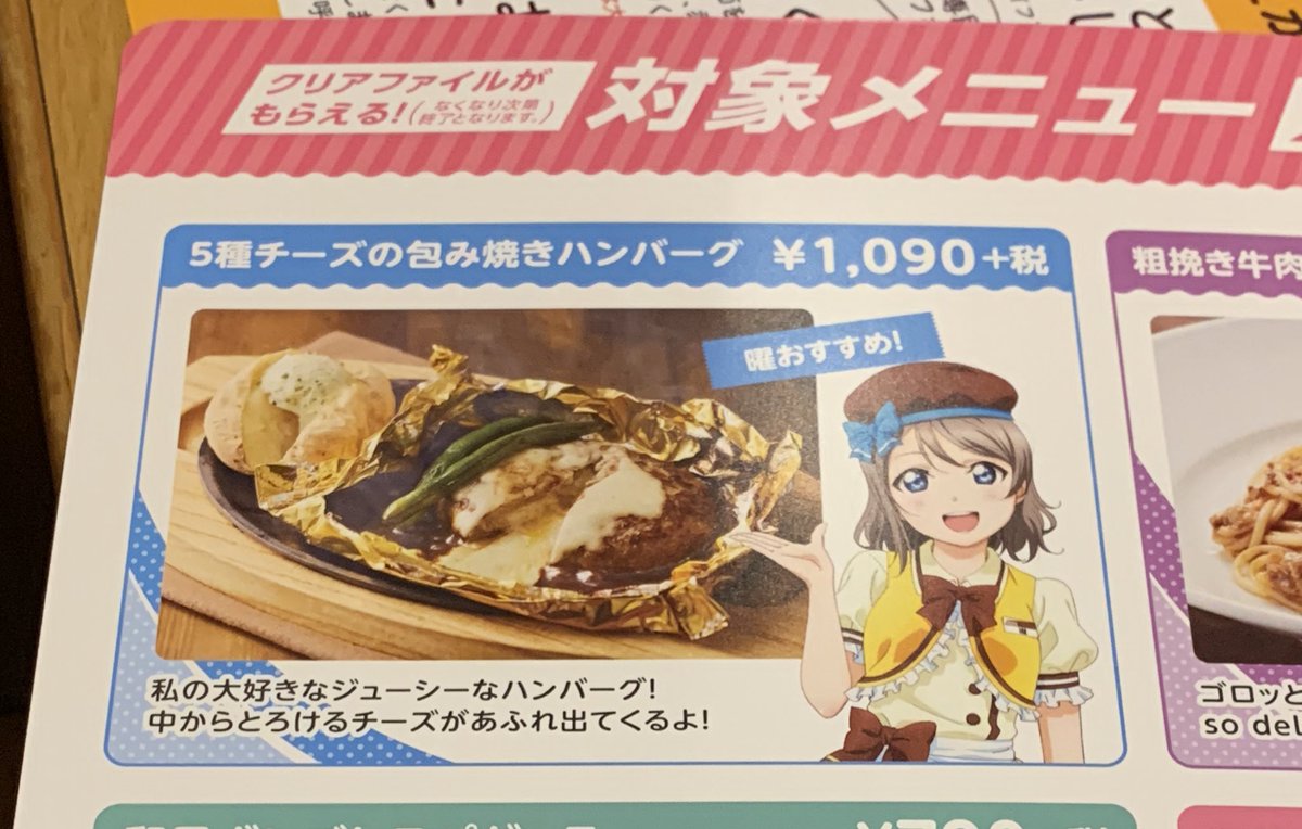 アニメ等好きな柚紗 على تويتر ココスの店内放送で 曜ちゃんがハンバーグのこと 宣伝してたな O 5種チーズの包み焼きハンバーグ 最初頼もうか どうか迷ったけど 結局 鞠莉ちゃんのボロネーゼにしたんだよね ハンバーグ頼めば良かったな ハンバーグは次来た