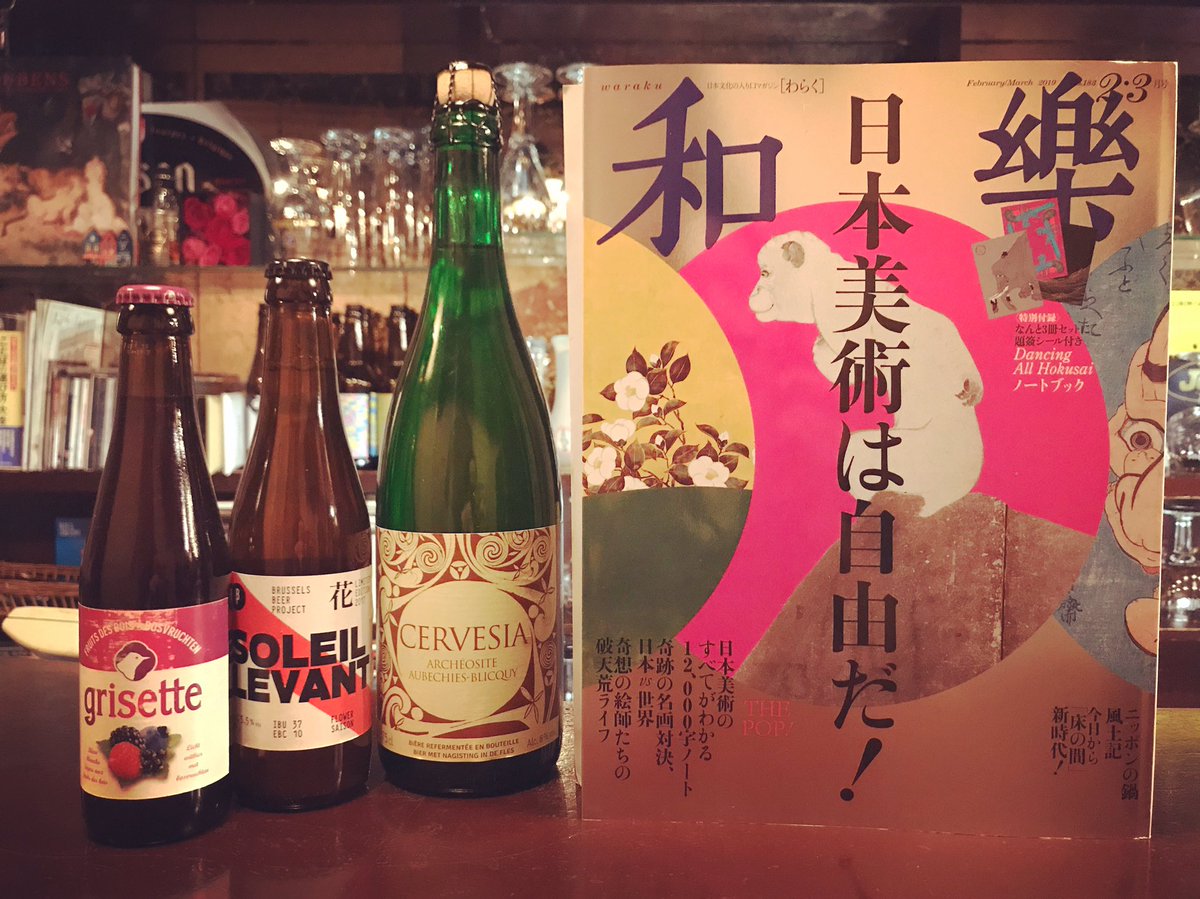 brussels_kanda's tweet photo. 現在発売中の「和樂  2・3月号」”世界最大の古書店街神保町へ！え？北斎って買えるんだ！実況レポート”のページで、当店を紹介していただきました！！是非お手にとってご覧ください♪♪
#beerbarbrussels_jp #ブラッセルズ #ブラッセルズ神田 #belgianbeer #craftbeer #ベルギービール https://t.co/hyb1WF7H6E