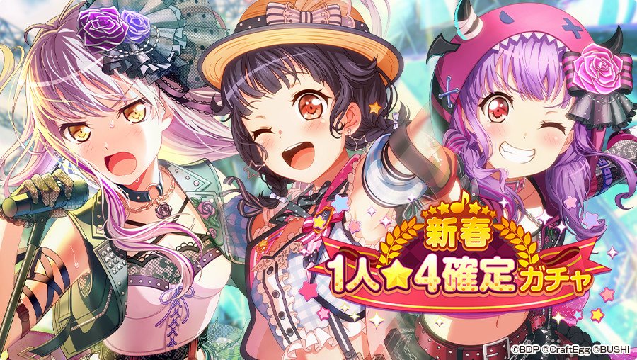 バンドリ ガルパ最新情報 Gamew ガチャシミュレーターに 新春1人 4確定ガチャ を追加しました Home Streetイベントのりみりん 沙綾までの 4メンバー人が等倍で1人確定で登場します 課金して引くかどうかの参考にどうぞ T Co