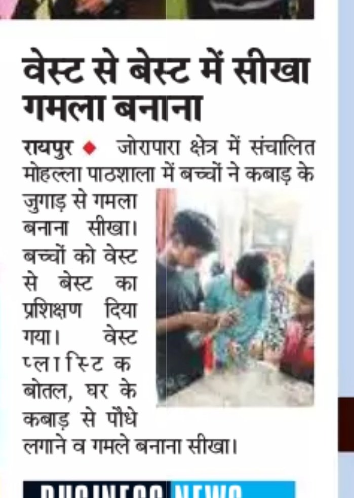पत्रिका प्लस 15/1/2019 में मोहल्ला पाठशाला ...👍👌