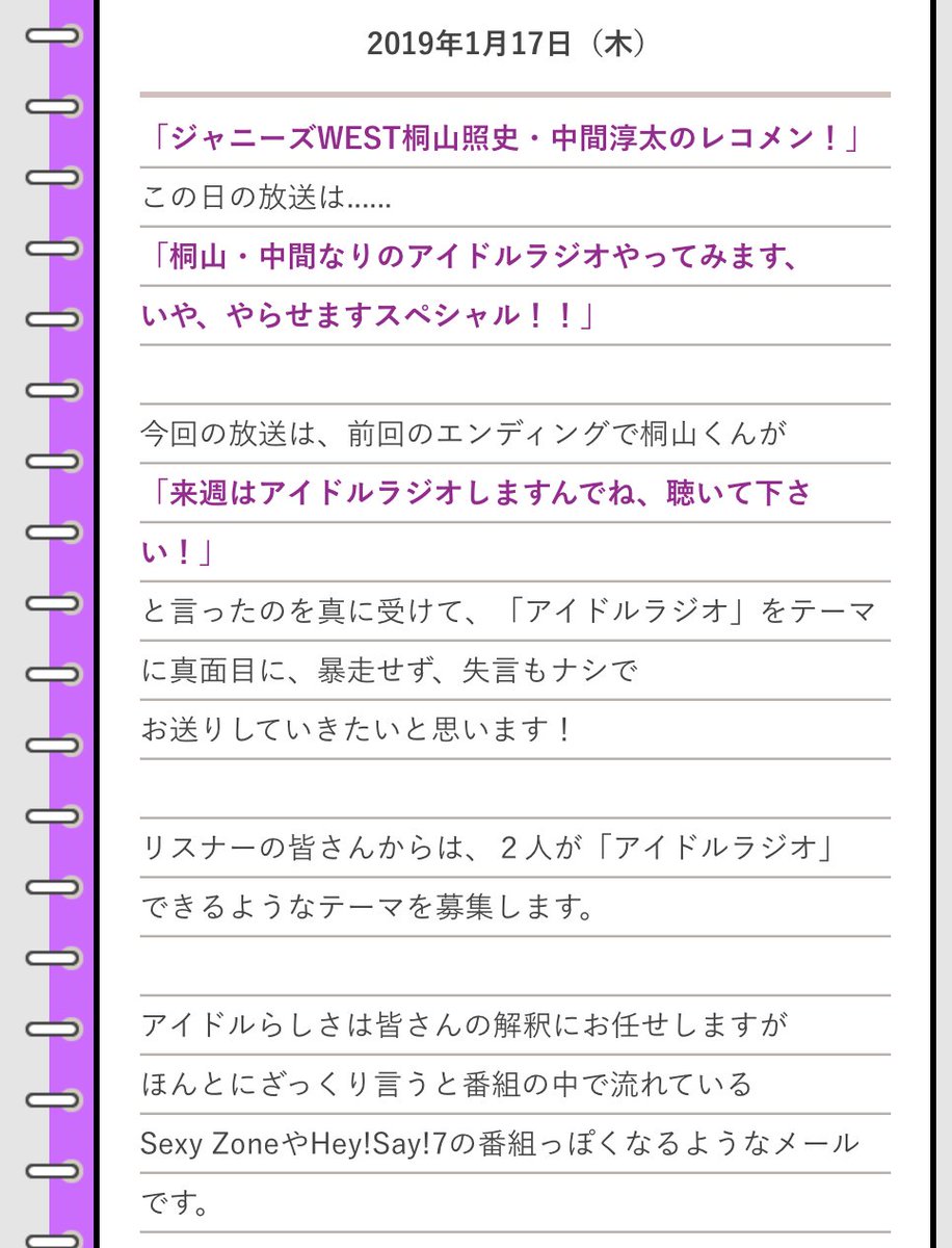 レコメン レコメン 明日 木曜日担当は ジャニーズwest桐山照史くんと中間淳太くん 桐山くんと中間くんが アイドル ラジオやるみたいです やらされるみたいです メールアドレス Reco Joqr Net Radikoのリンクはこちらから T Co