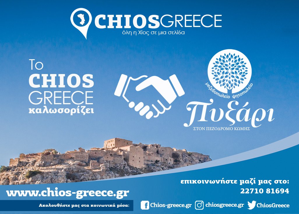 ChiosGreece tweet media