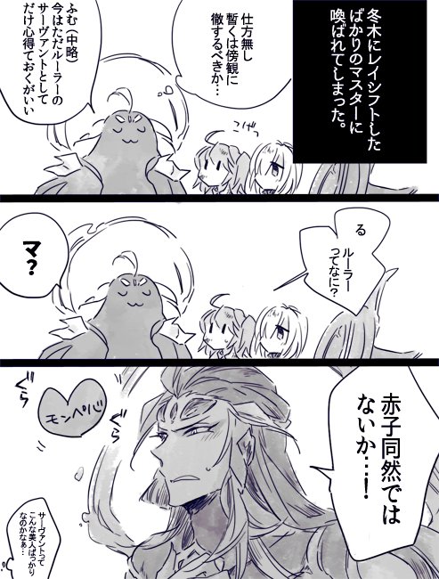 初心者マスターに召喚された朕さん #朕ぐだ 